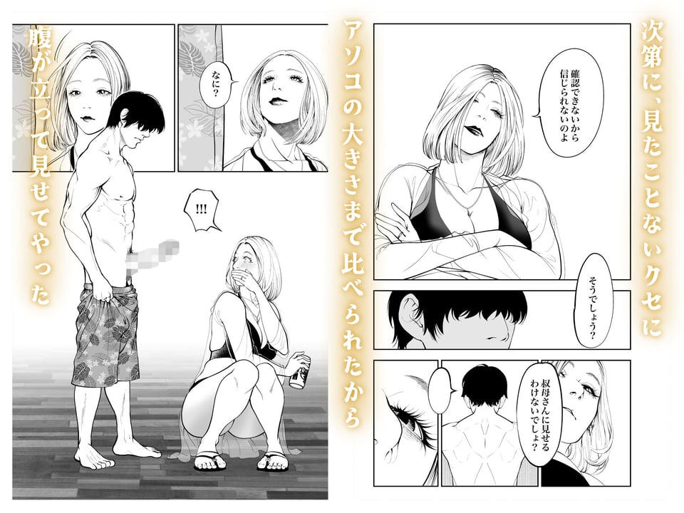 おばさんと海の家で 3 ページ目