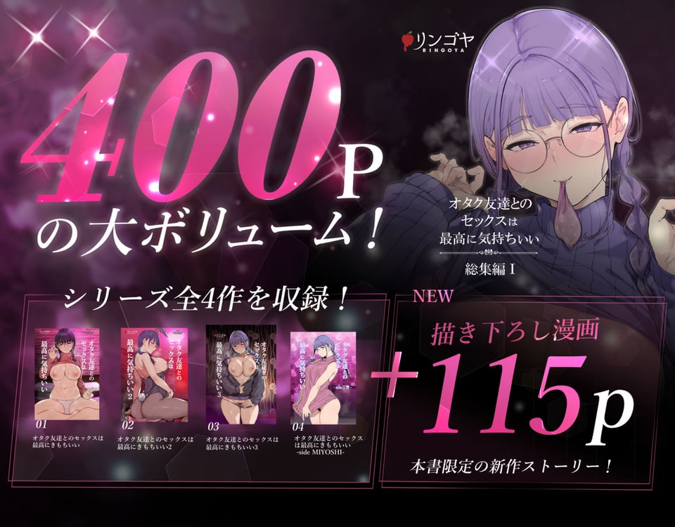 オタク友達とのセックスは最高に気持ちいい  総集編I 1 ページ目