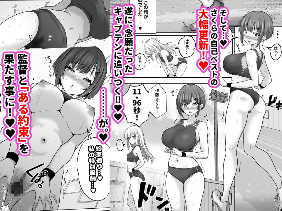 巨乳すぎな、陸上ガチ女子2。変態監督と秘密の個別トレーニング。   セフレから監督専用へ、速くなるほどに深まる、秘密の個別トレーニング 7 ページ目