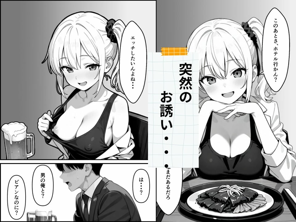 【実話】精子提供ボランティアの日常 はじめての精子提供レズビアンの友達編 3 ページ目