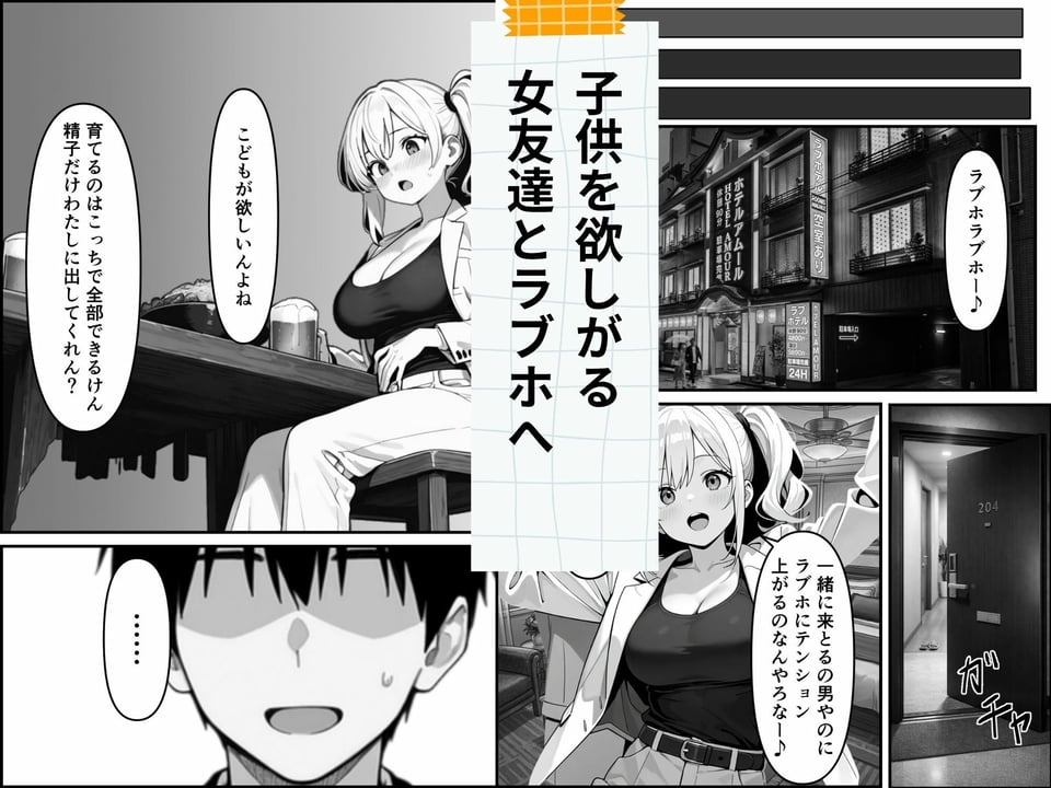 【実話】精子提供ボランティアの日常 はじめての精子提供レズビアンの友達編 4 ページ目