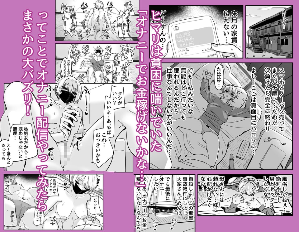 姉妹でオナニー配信する話 1 ページ目
