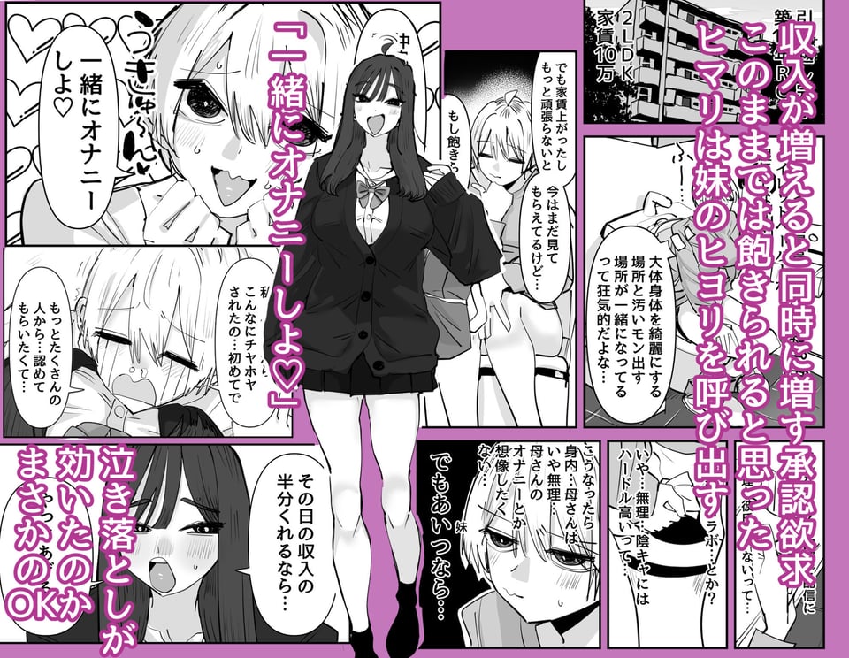 姉妹でオナニー配信する話 2 ページ目