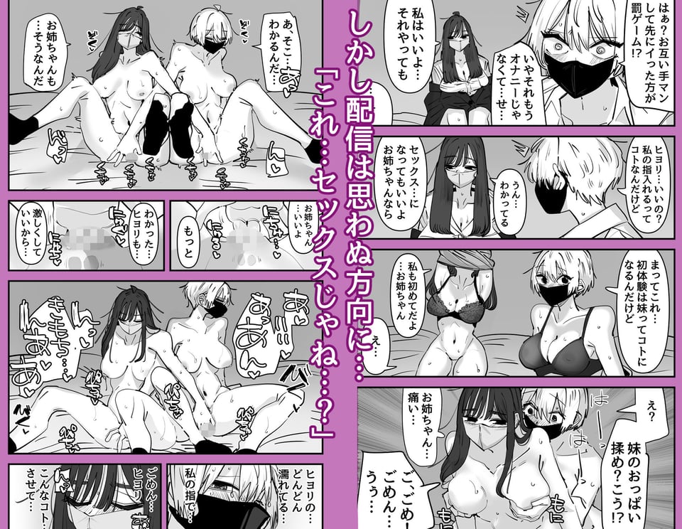 姉妹でオナニー配信する話 4 ページ目