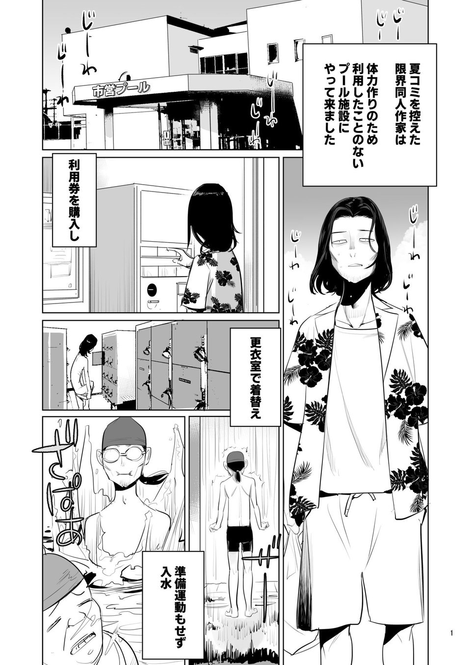 プール監視のアルバイト 1 ページ目