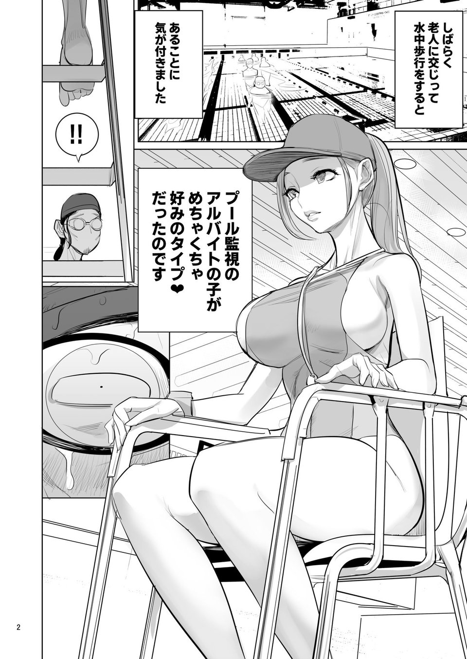 プール監視のアルバイト 2 ページ目