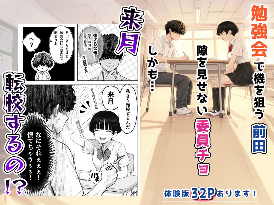 真面目でうるさい委員チョ〜の弱みを握ったヤリチンが1カ月限定恋人ごっこでHまでもっていく話 3 ページ目