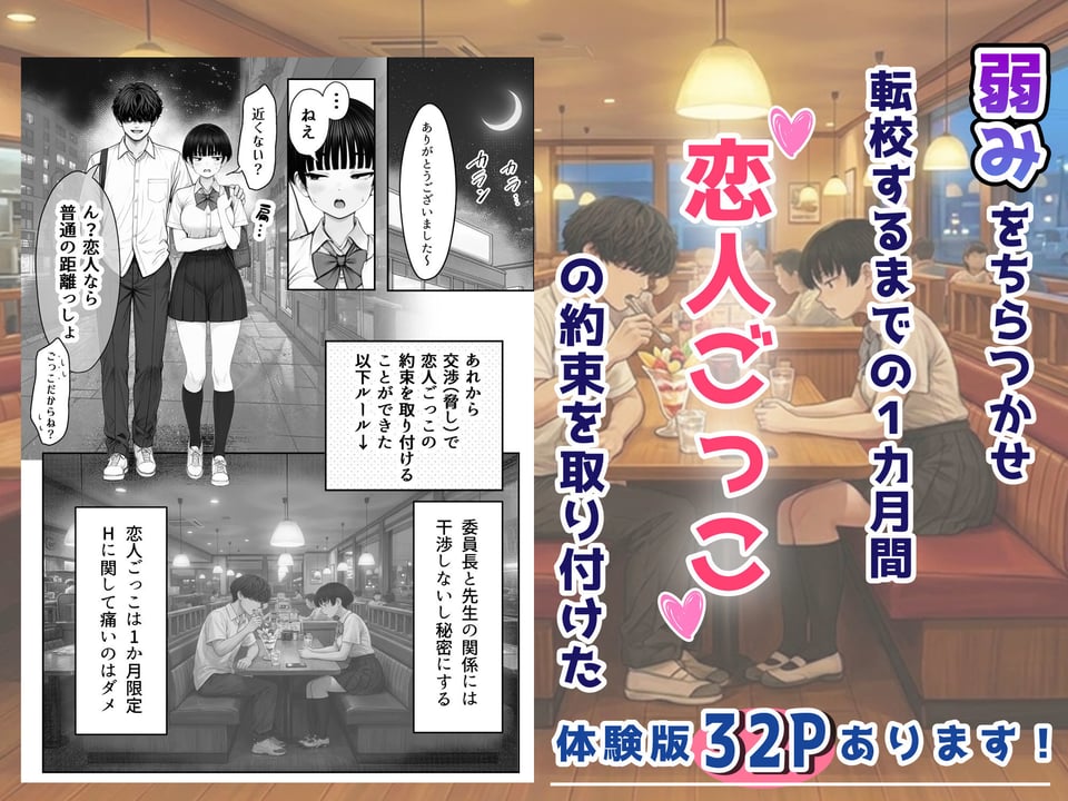 真面目でうるさい委員チョ〜の弱みを握ったヤリチンが1カ月限定恋人ごっこでHまでもっていく話 5 ページ目