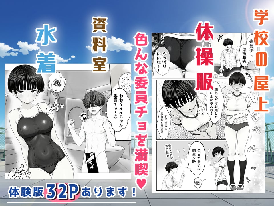 真面目でうるさい委員チョ〜の弱みを握ったヤリチンが1カ月限定恋人ごっこでHまでもっていく話 7 ページ目