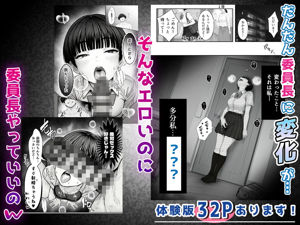 真面目でうるさい委員チョ〜の弱みを握ったヤリチンが1カ月限定恋人ごっこでHまでもっていく話 8 ページ目