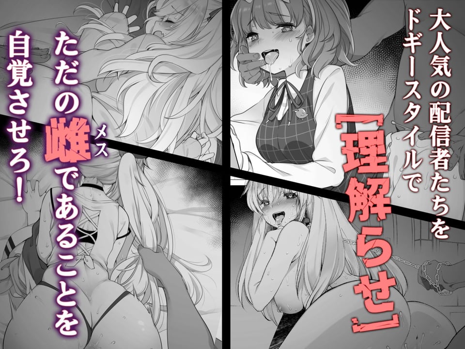 にじさ〇じR-18アーカイブ 〜公式じゃ絶対見れない！ライバーたちの秘密〜 4 ページ目