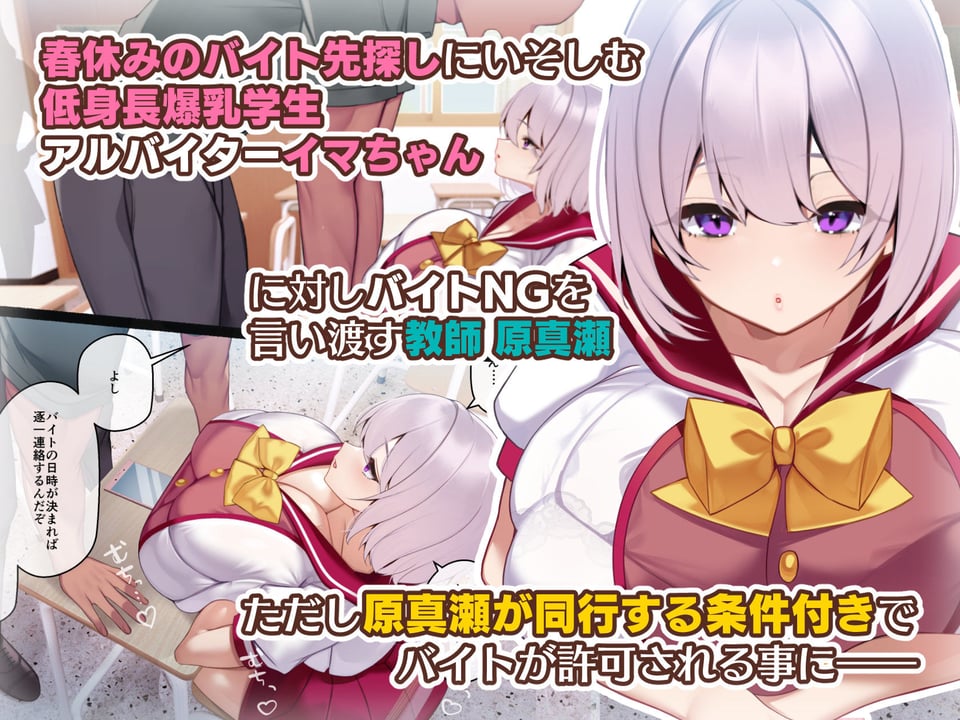 冷静無口な低身長爆乳学生アルバイターイマちゃんと原真瀬先生 1 ページ目