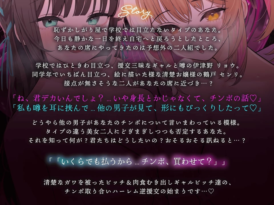 【逆援交ハーレム3P/ドスケベ差分イラスト付き】ギャル＆清楚ビッチのチンポ取り合い逆援交〜汚いお金で同級生チンポをお買い上げ〜【KU100】 4 ページ目