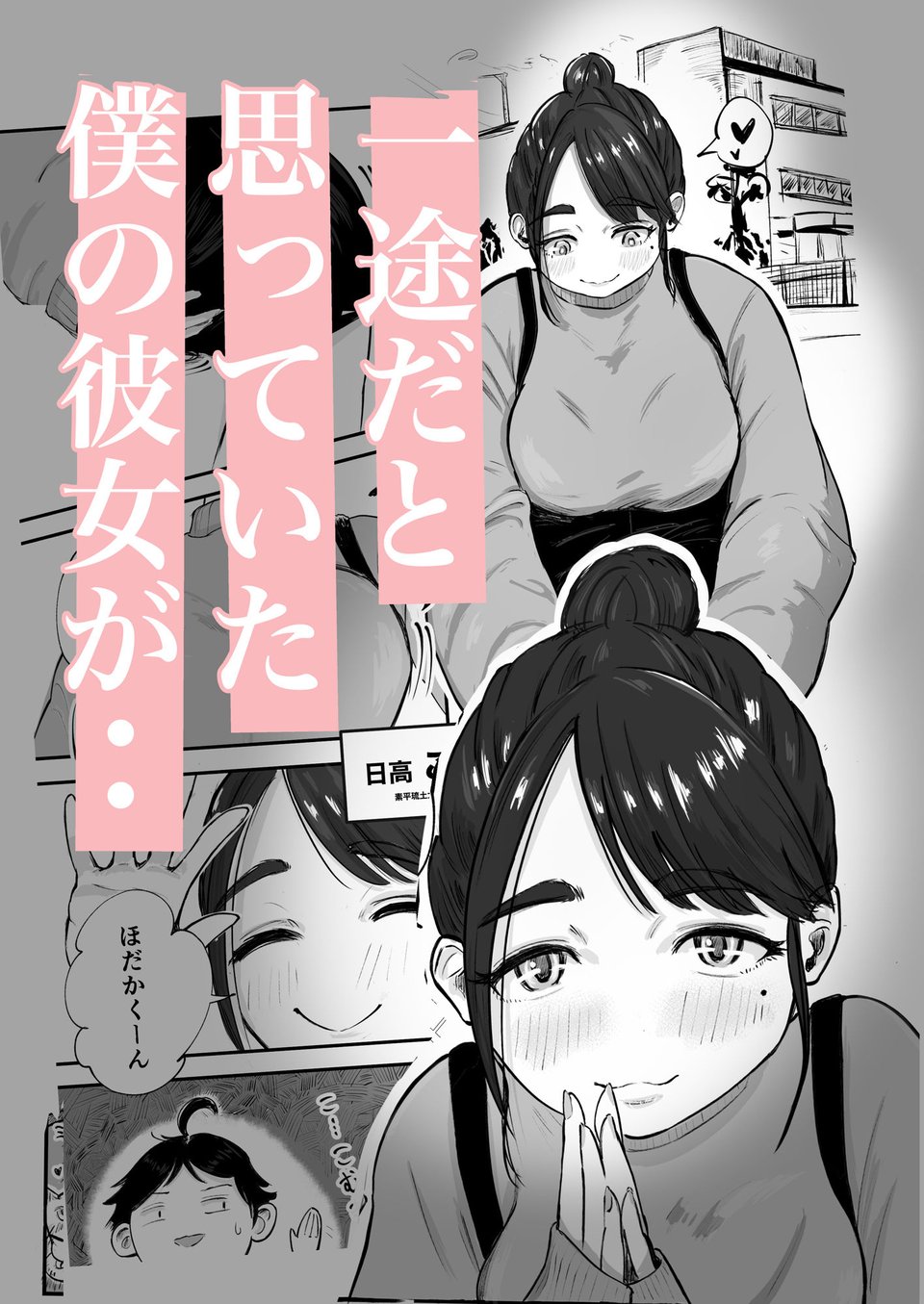 そうだ彼女の前科で、ヌこう。〜嫉妬心1%好奇心99%〜 2 ページ目