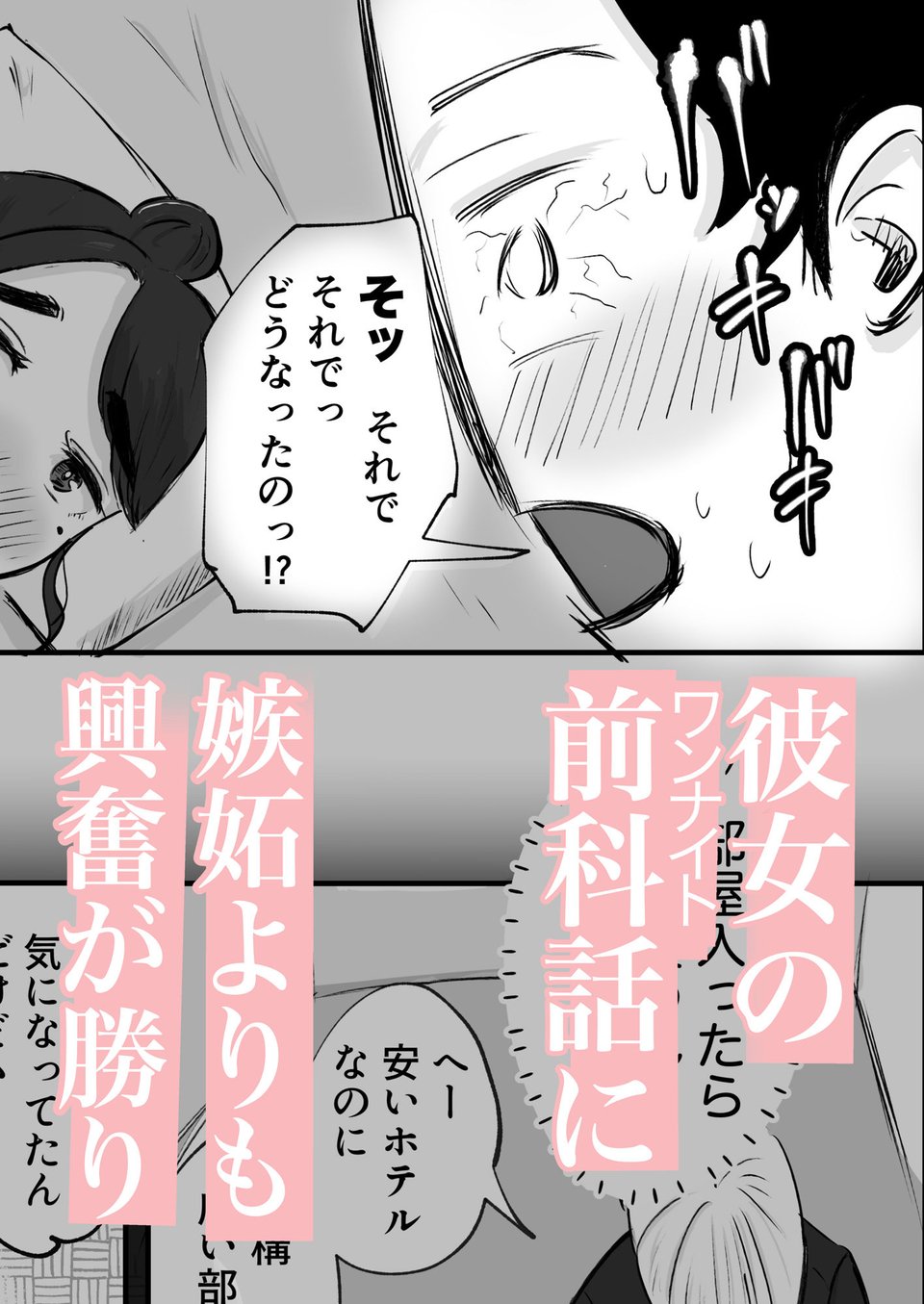 そうだ彼女の前科で、ヌこう。〜嫉妬心1%好奇心99%〜 8 ページ目