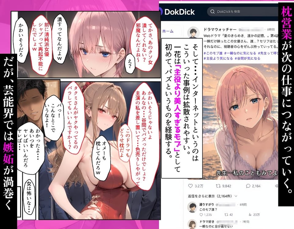 【漫画】芸能界に堕ちた中◯一花〜彼女がAVに出るまで〜 4 ページ目