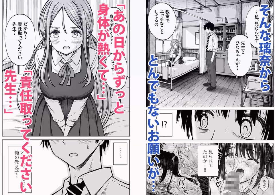 その制服をめちゃくちゃにしたい2〜教え子たちと禁断の3Pセックス編 3 ページ目