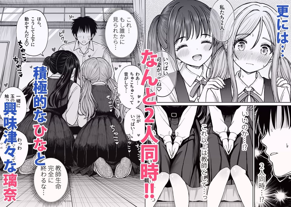 その制服をめちゃくちゃにしたい2〜教え子たちと禁断の3Pセックス編 5 ページ目
