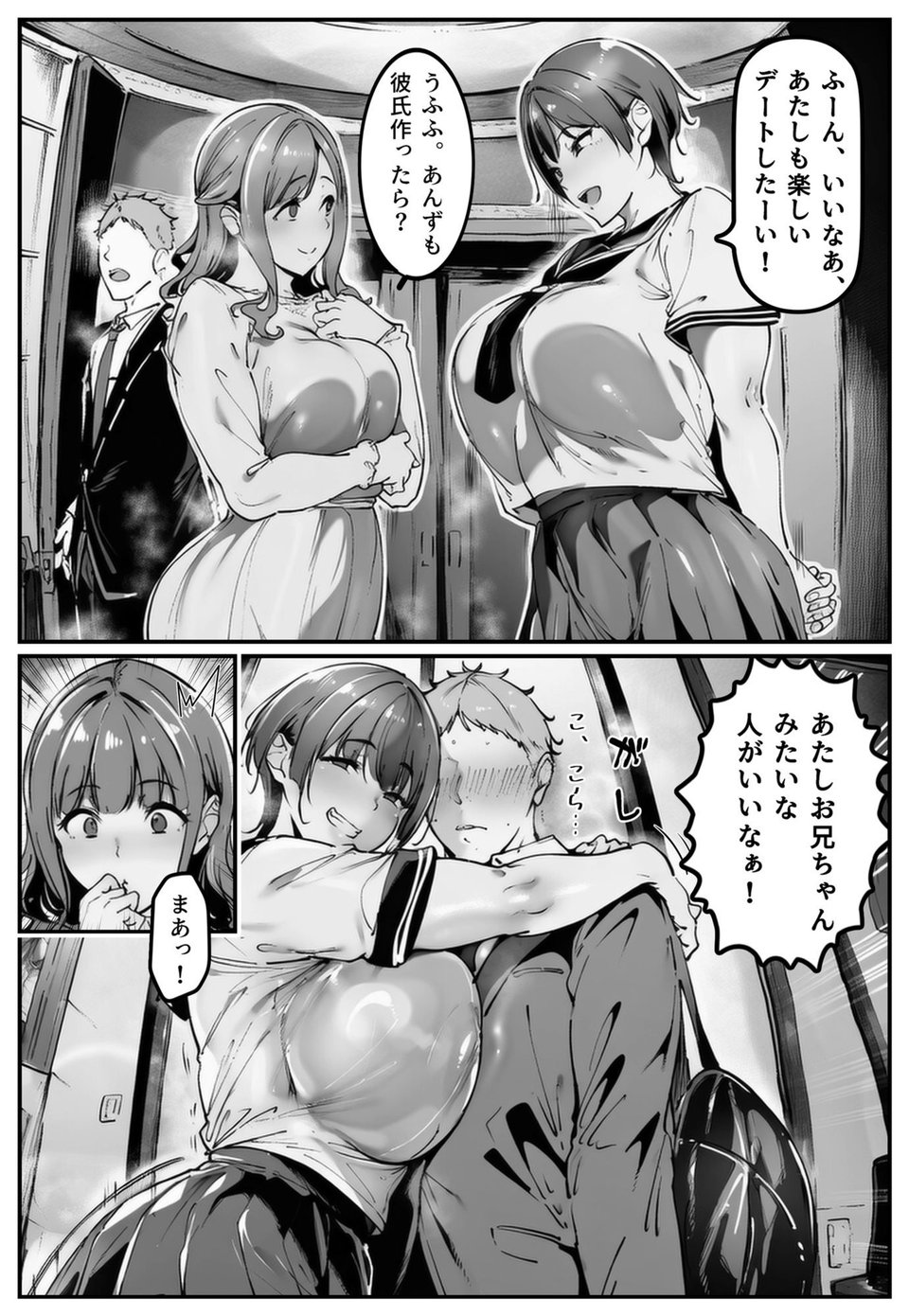 彼女の妹が脅してくるんだが・・・っ！？ 1 ページ目