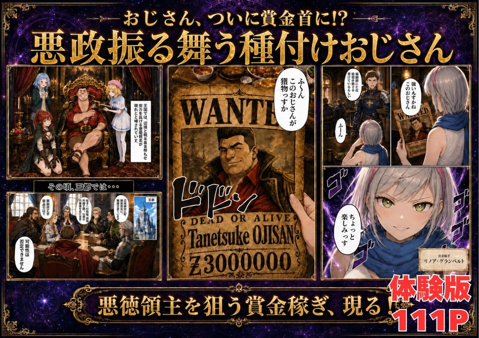 【銀髪の賞金稼ぎ編】追放された種付けおじさん、辺境でハーレム悪徳領主になる第2巻 2 ページ目