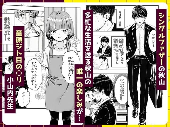 天然〇リBBA保育士に射精マネジメントされた件 1 ページ目