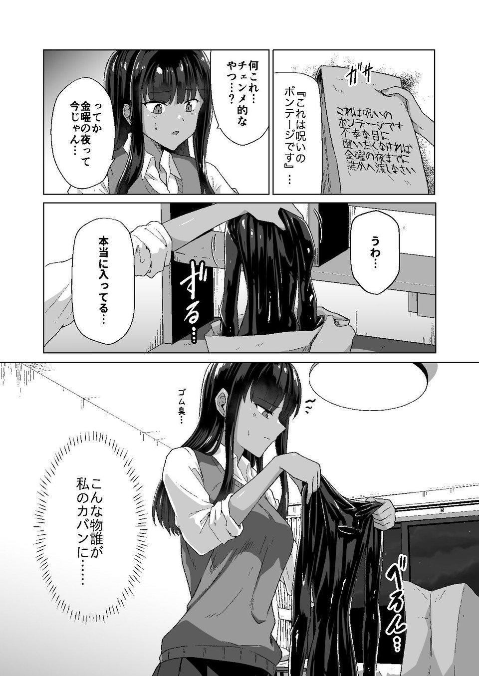 呪イノボンデージ 1 ページ目