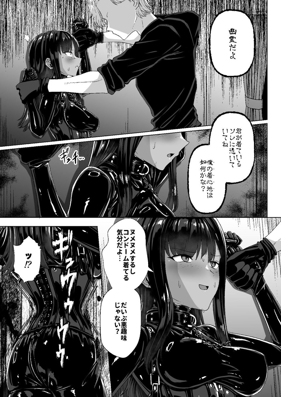 呪イノボンデージ 3 ページ目