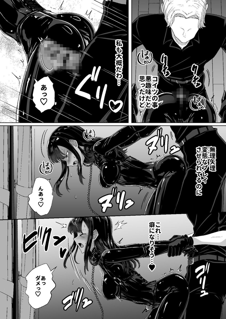 呪イノボンデージ 5 ページ目