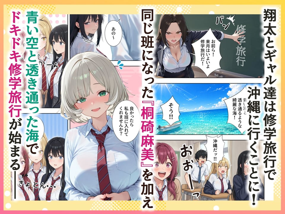 ボクの部屋が1軍ギャル達の溜まり場になっている件について3 修学旅行編 1 ページ目