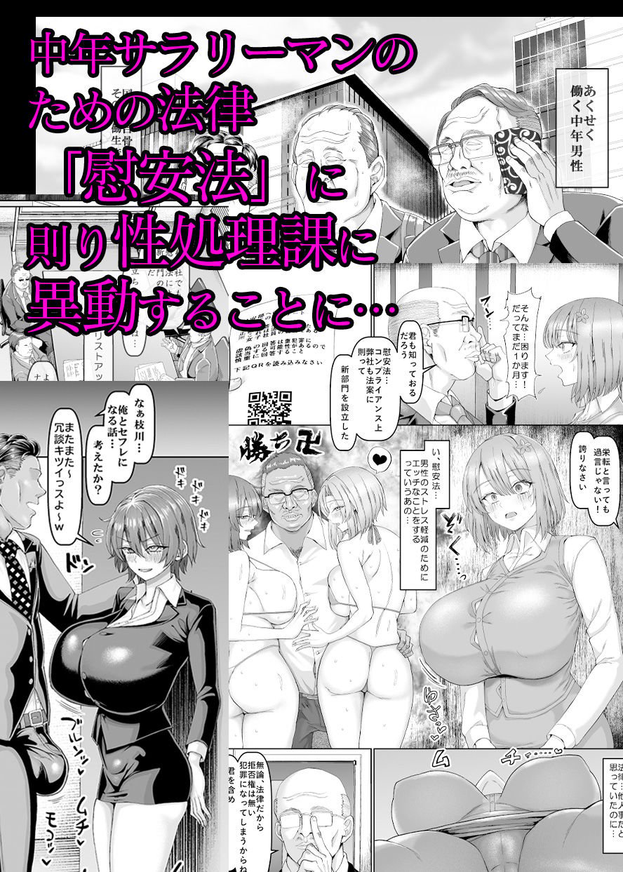 【異動辞令】慰安部第一性処理課【人事・受付編】 2 ページ目