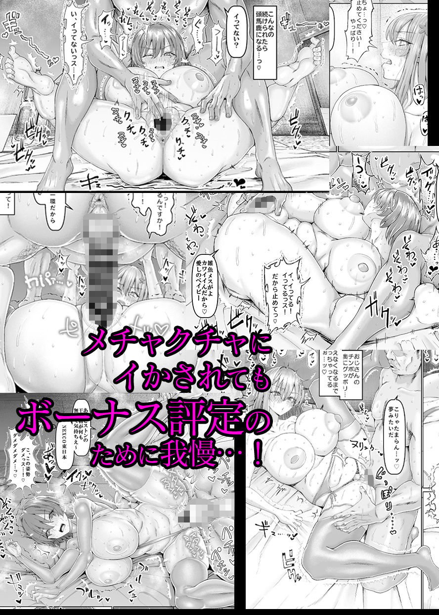 【異動辞令】慰安部第一性処理課【人事・受付編】 6 ページ目