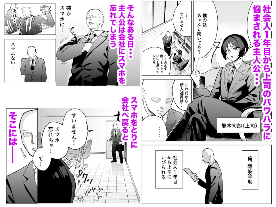 パワハラ美人上司♂が俺の席でアナルオナニーしていたので、その弱みに付け込んでエッチなこと色々やってみた。 1 ページ目