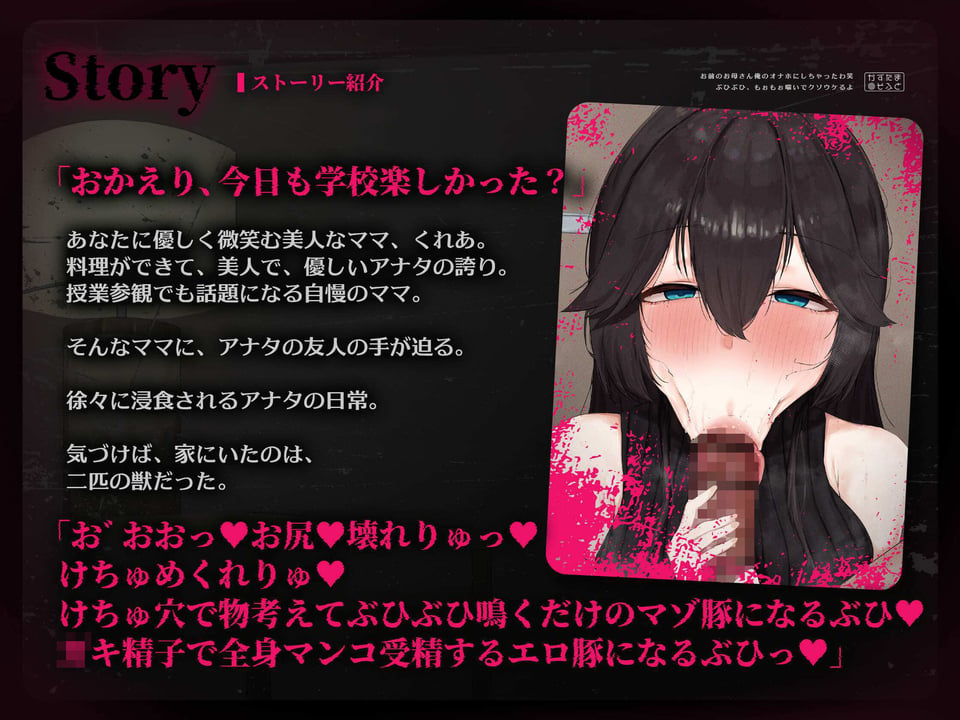 【音声作品同時発売】お前のお母さん、俺のオナホにしちゃったわ笑 ぶひぶひもぉもぉ喘いでクソウケるよ【CG版】 1 ページ目