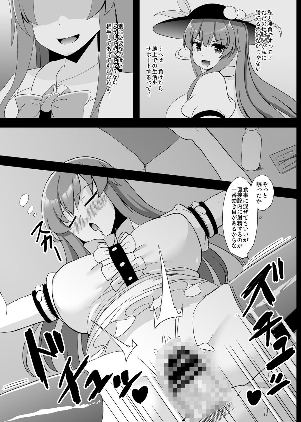 精子で催●される天子ちゃん 1 ページ目