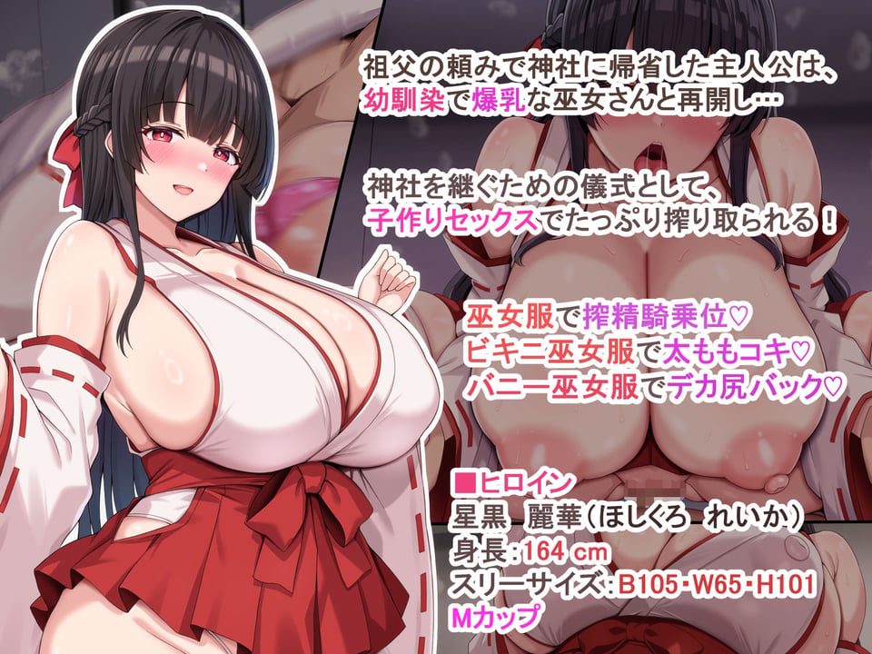 爆乳デカ尻黒髪ロングの巫女さんに愛重めのドスケベご奉仕で搾り取られるっ 1 ページ目