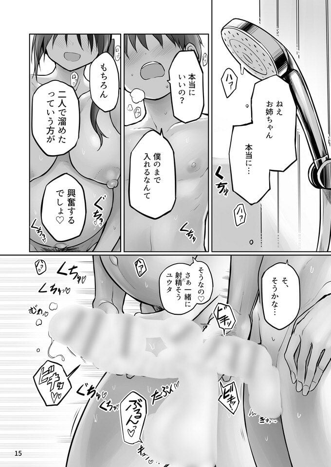 ふたなりおねえちゃん精液風呂出産せっくす 4 ページ目