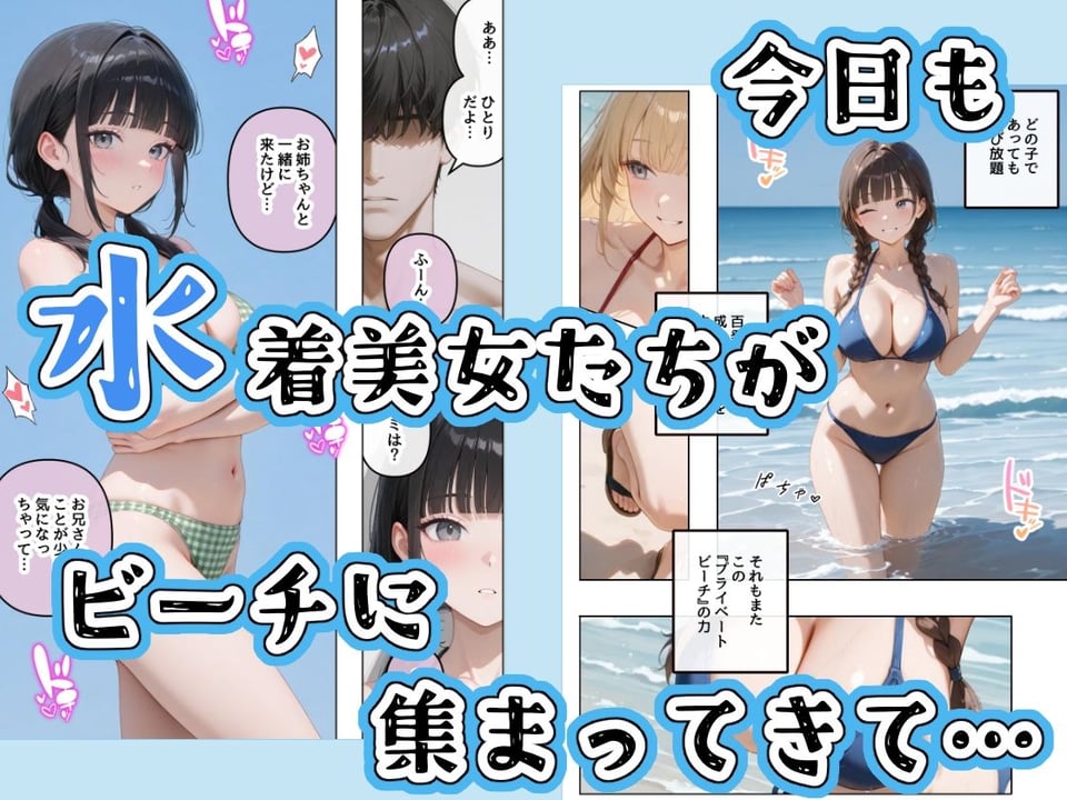 水着美女たちが俺に絶対服従なプライベートビーチ3 2 ページ目