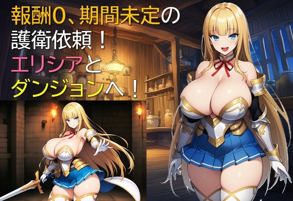 ダンジョンライフは令嬢と 1 ページ目