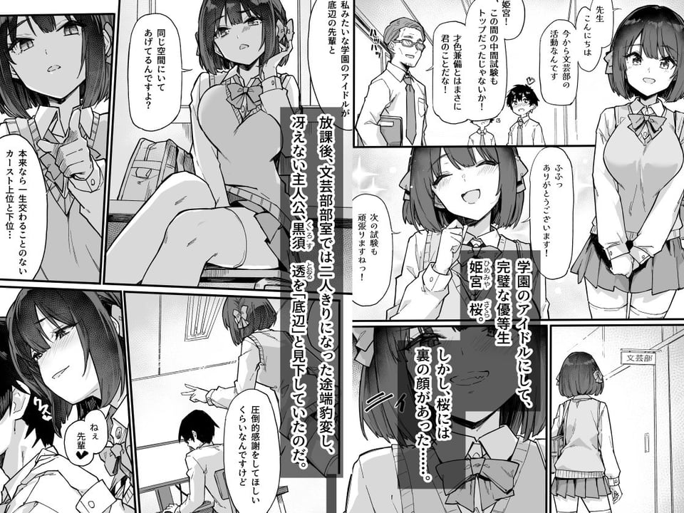 生意気な外面完璧清楚優等生をワカラセたらチョロかった話 1 ページ目