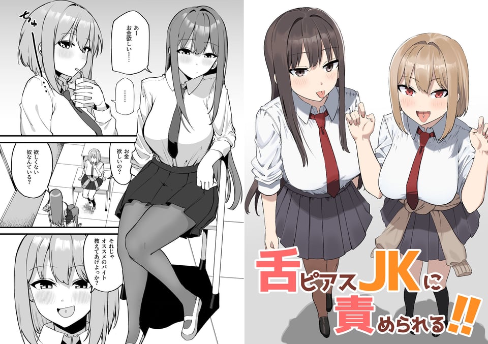 舌ピアスJKに責められる！！ 6 ページ目