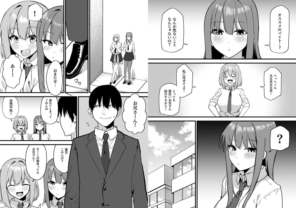 舌ピアスJKに責められる！！ 7 ページ目