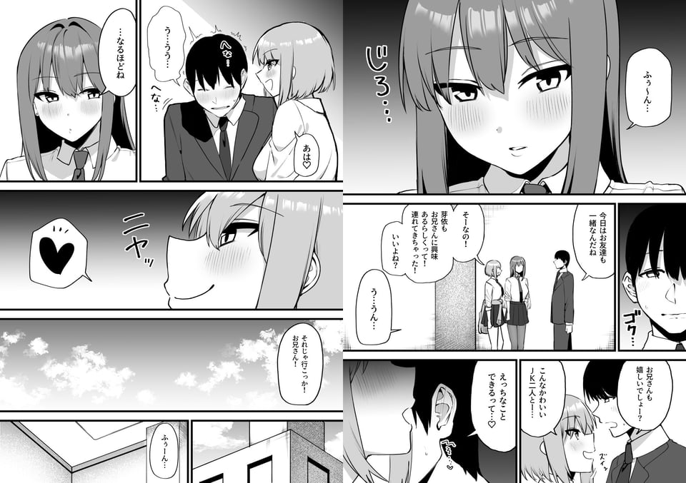 舌ピアスJKに責められる！！ 8 ページ目