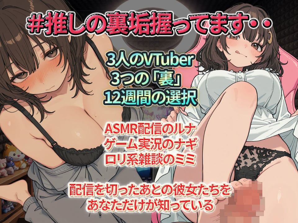 ＃推しの裏垢、握ってます。 1 ページ目