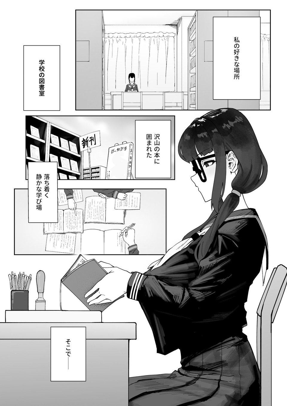 ふたなりおさげの双川さん 2 ページ目