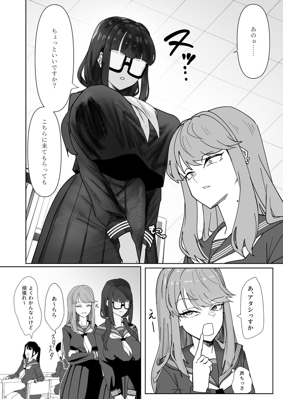 ふたなりおさげの双川さん 4 ページ目