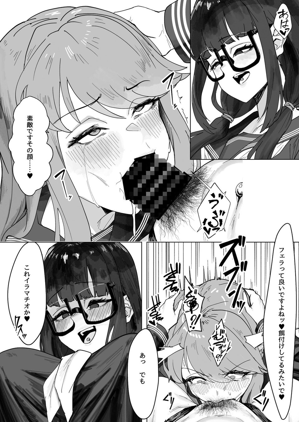 ふたなりおさげの双川さん 6 ページ目