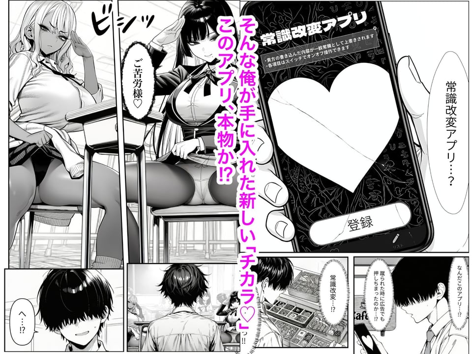 クラスでいじめられている俺、常識改変アプリで学園トップカーストの女子や女教師たちを俺専用の完全同意ハーレム中出し奴●に 4 ページ目