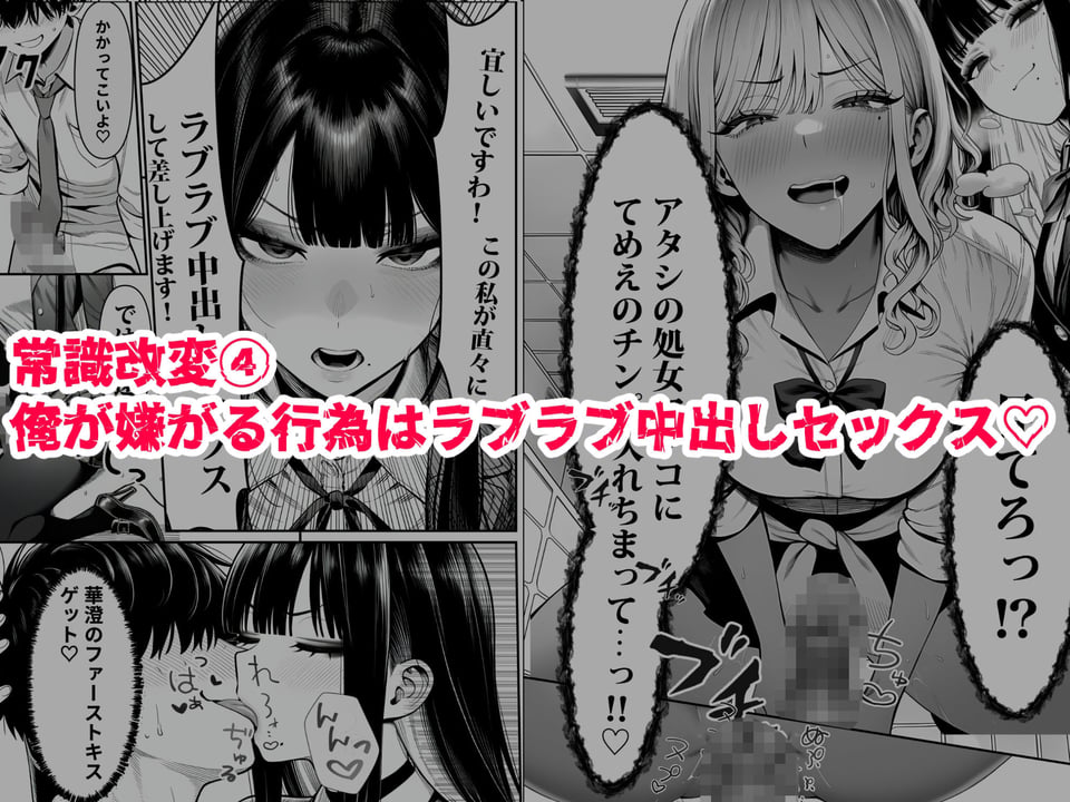 クラスでいじめられている俺、常識改変アプリで学園トップカーストの女子や女教師たちを俺専用の完全同意ハーレム中出し奴●に 5 ページ目