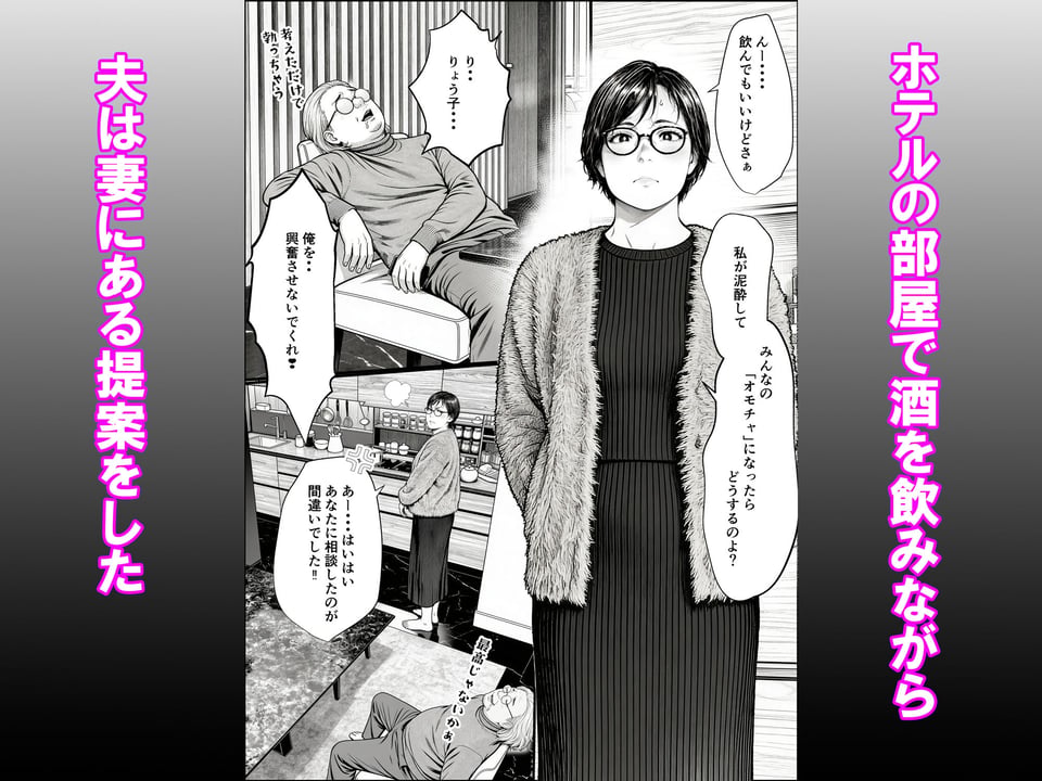 泥〇妻されるがママ(前編) 2 ページ目