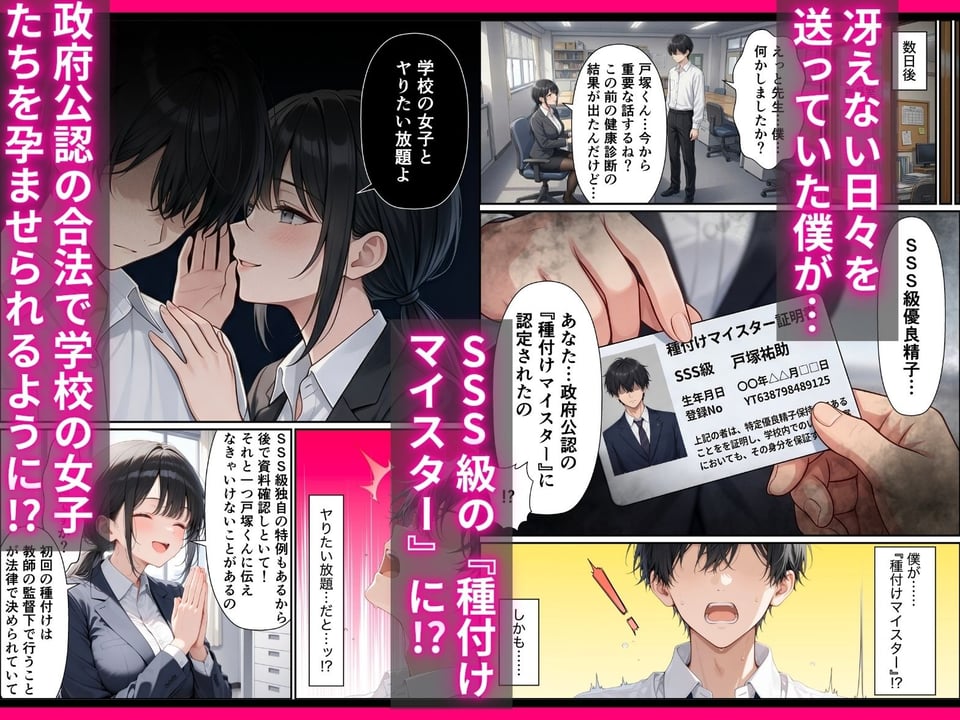 SSS級精子!?―政府公認種付けマイスターになった僕が性悪ギャルを指名する― 2 ページ目